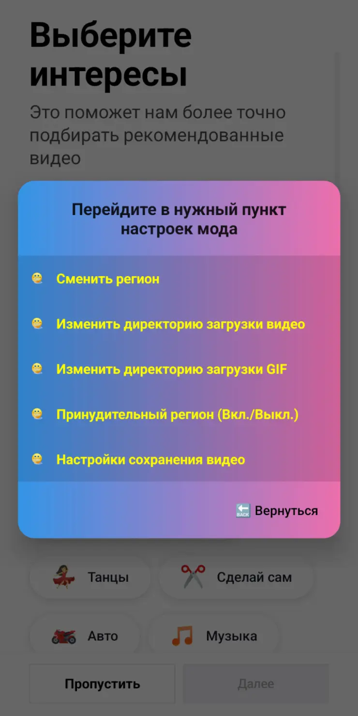 TikTok Мод Скриншот